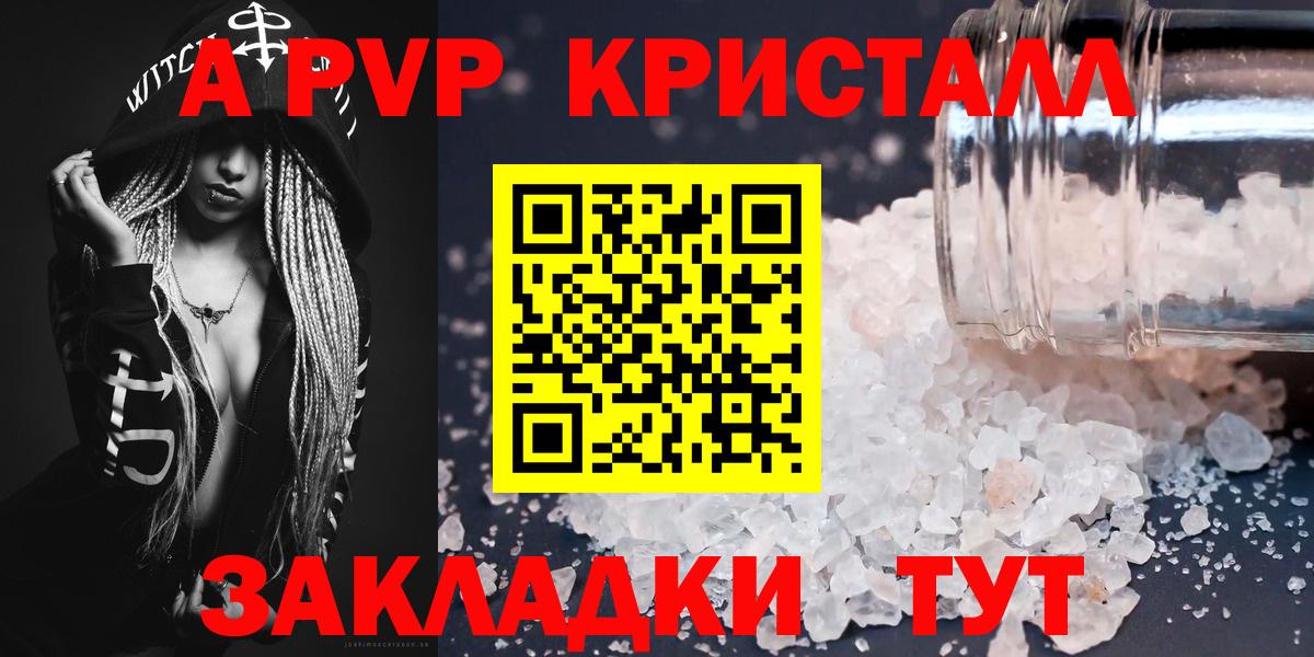 Alpha PVP  A-PVP СК КРИС  A-PVP Crystall  Вход с VPN  Воронеж 