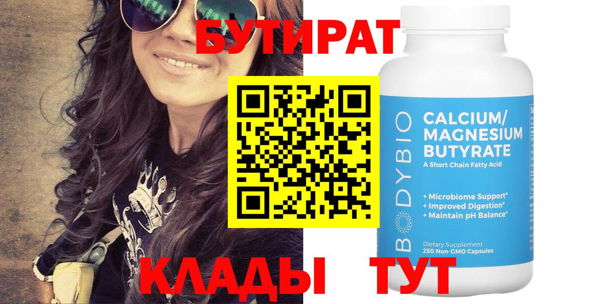Воронеж  БУТИРАТ жидкий экстази  Вход с VPN 