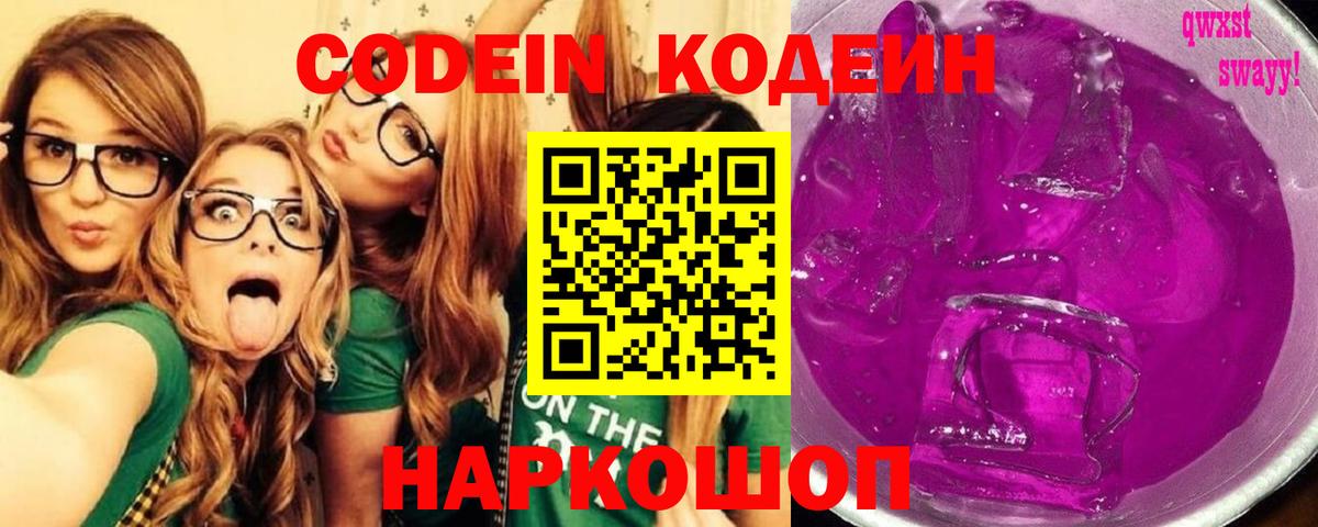 Воронеж  Codein Purple Drank  Вход с VPN 