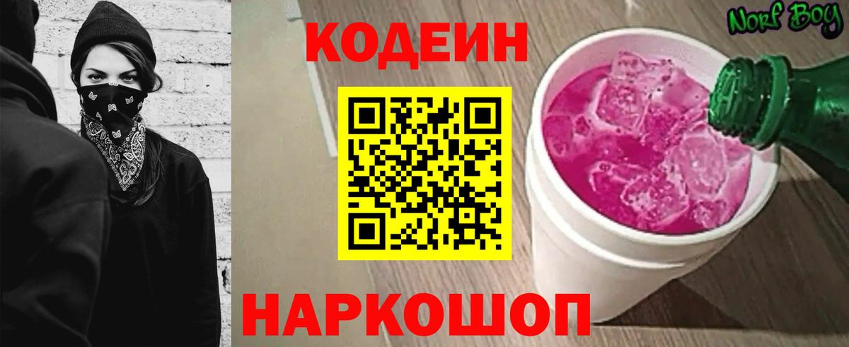 Codein Purple Drank Воронеж