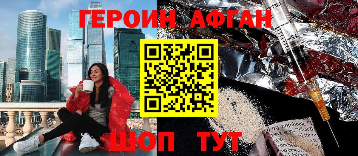 Героин VHQ Воронеж