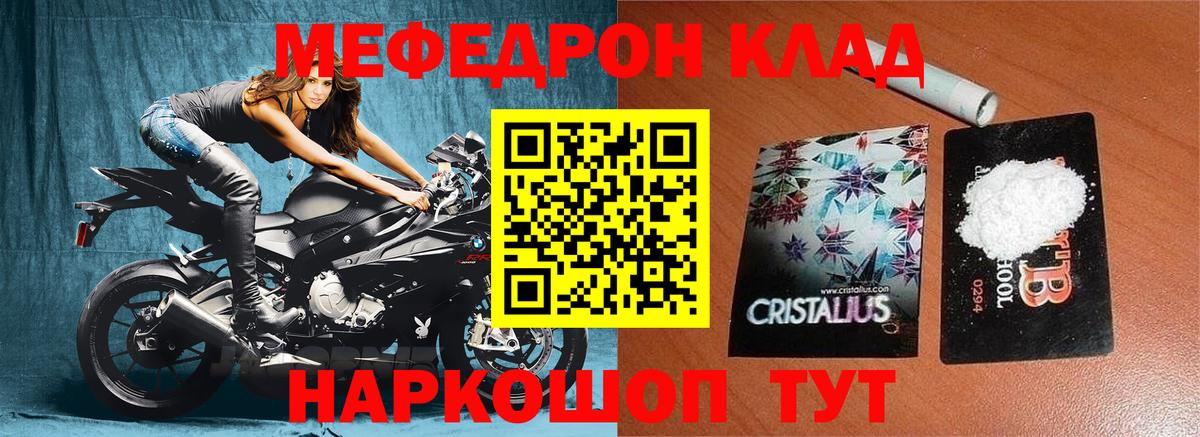 Меф кристаллы Воронеж