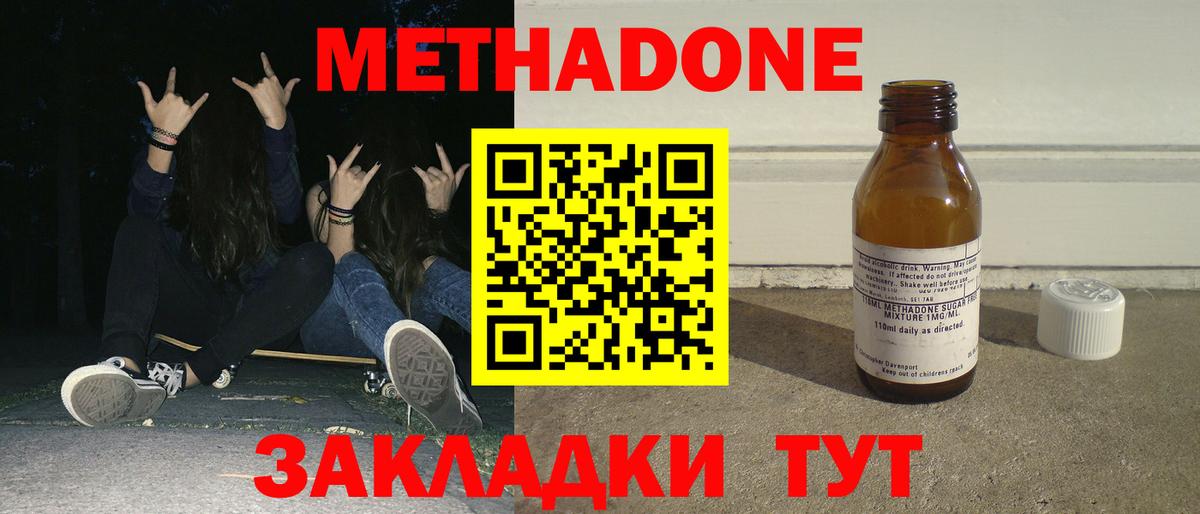 Воронеж  Метадон methadone  Вход с VPN  Метадон VHQ 