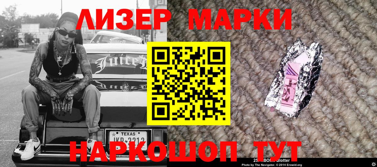 Марки 25I-NBOMe 1500мкг Воронеж